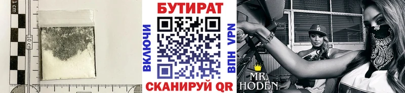 Бутират BDO Хилок